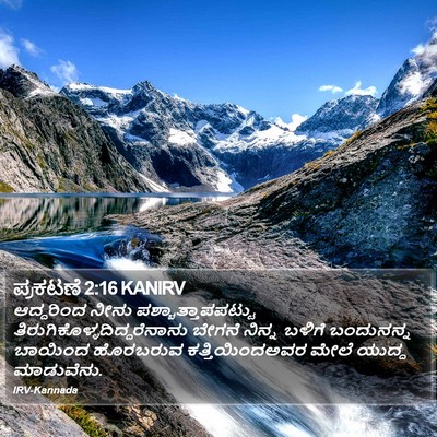 ಪ್ರಕಟಣೆ 2:16 KANIRV Bible Verse Image