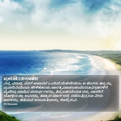 ಪ್ರಕಟಣೆ 2:20 KANIRV Bible Verse Image