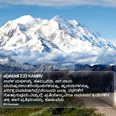 ಪ್ರಕಟಣೆ 2:23 KANIRV Bible Verse Image