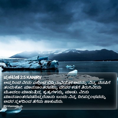 ಪ್ರಕಟಣೆ 2:5 KANIRV Bible Verse Image