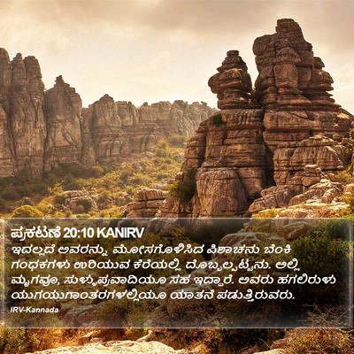 ಪ್ರಕಟಣೆ 20:10 KANIRV Bible Verse Image