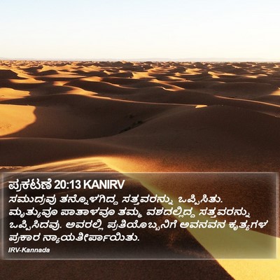 ಪ್ರಕಟಣೆ 20:13 KANIRV Bible Verse Image
