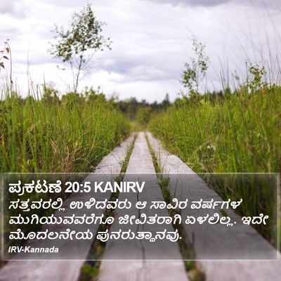 ಪ್ರಕಟಣೆ 20:5 KANIRV Bible Verse Image