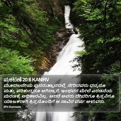 ಪ್ರಕಟಣೆ 20:6 KANIRV Bible Verse Image