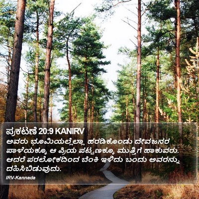 ಪ್ರಕಟಣೆ 20:9 KANIRV Bible Verse Image