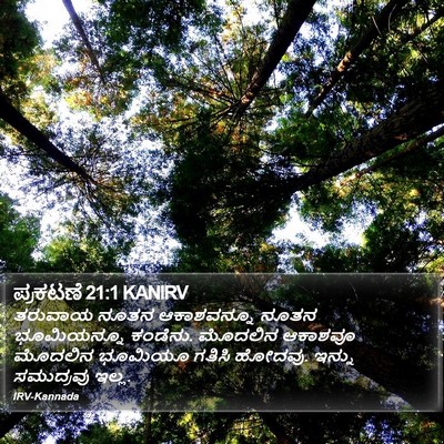 ಪ್ರಕಟಣೆ 21:1 KANIRV Bible Verse Image