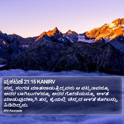 ಪ್ರಕಟಣೆ 21:15 KANIRV Bible Verse Image