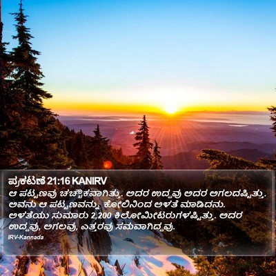ಪ್ರಕಟಣೆ 21:16 KANIRV Bible Verse Image