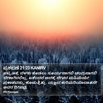 ಪ್ರಕಟಣೆ 21:23 KANIRV Bible Verse Image