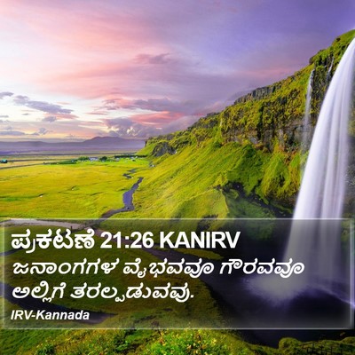 ಪ್ರಕಟಣೆ 21:26 KANIRV Bible Verse Image