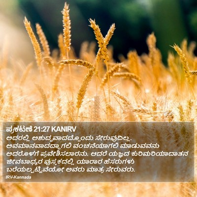 ಪ್ರಕಟಣೆ 21:27 KANIRV Bible Verse Image