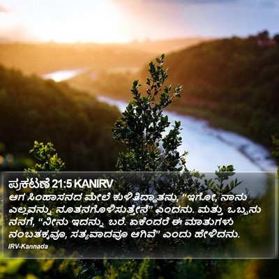 ಪ್ರಕಟಣೆ 21:5 KANIRV Bible Verse Image