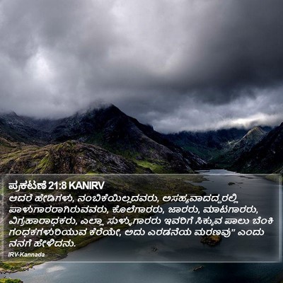 ಪ್ರಕಟಣೆ 21:8 KANIRV Bible Verse Image
