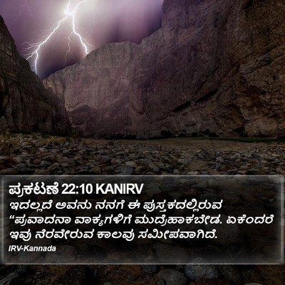 ಪ್ರಕಟಣೆ 22:10 KANIRV Bible Verse Image