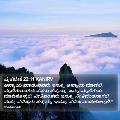ಪ್ರಕಟಣೆ 22:11 KANIRV Bible Verse Image
