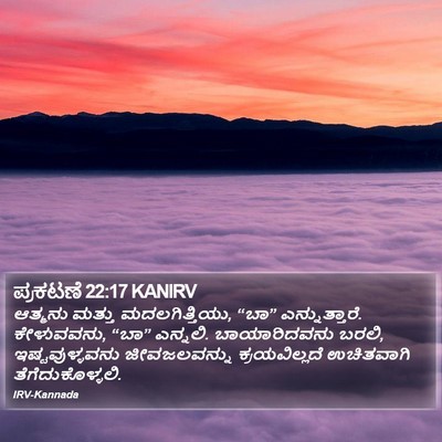 ಪ್ರಕಟಣೆ 22:17 KANIRV Bible Verse Image