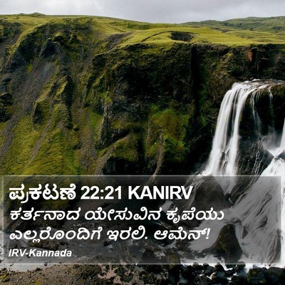 ಪ್ರಕಟಣೆ 22:21 KANIRV Bible Verse Image