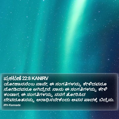 ಪ್ರಕಟಣೆ 22:8 KANIRV Bible Verse Image