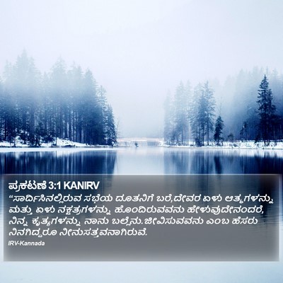 ಪ್ರಕಟಣೆ 3:1 KANIRV Bible Verse Image