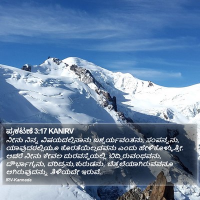 ಪ್ರಕಟಣೆ 3:17 KANIRV Bible Verse Image