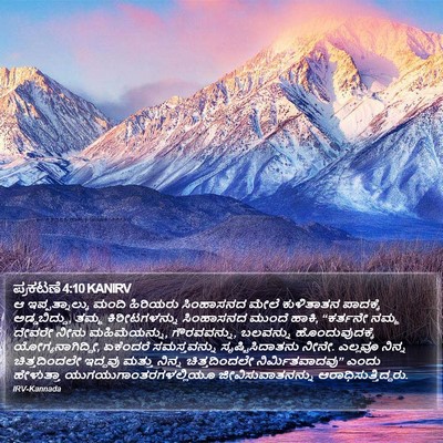 ಪ್ರಕಟಣೆ 4:10 KANIRV Bible Verse Image