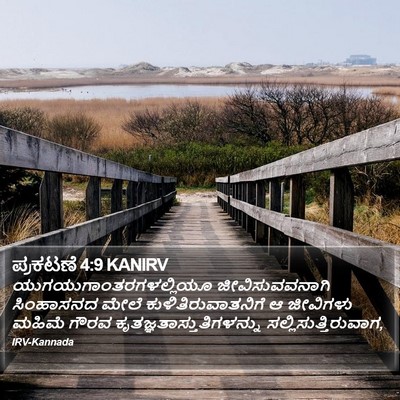 ಪ್ರಕಟಣೆ 4:9 KANIRV Bible Verse Image