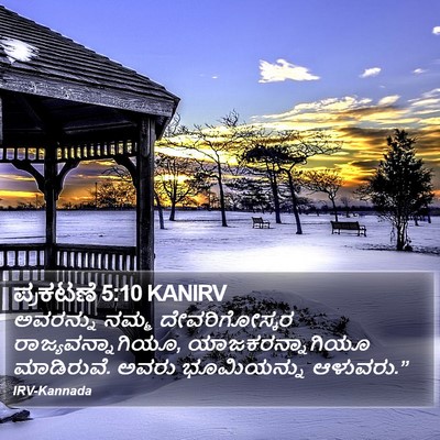 ಪ್ರಕಟಣೆ 5:10 KANIRV Bible Verse Image