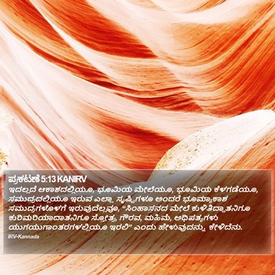 ಪ್ರಕಟಣೆ 5:13 KANIRV Bible Verse Image