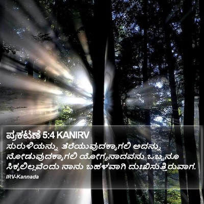 ಪ್ರಕಟಣೆ 5:4 KANIRV Bible Verse Image