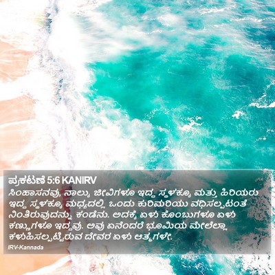 ಪ್ರಕಟಣೆ 5:6 KANIRV Bible Verse Image
