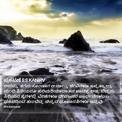 ಪ್ರಕಟಣೆ 5:8 KANIRV Bible Verse Image