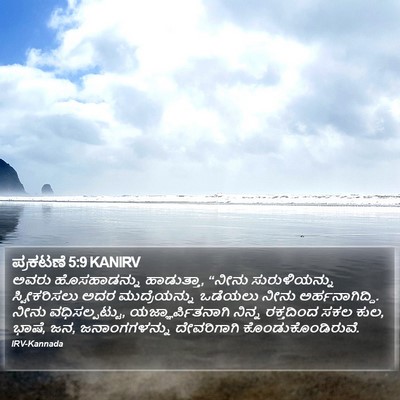 ಪ್ರಕಟಣೆ 5:9 KANIRV Bible Verse Image