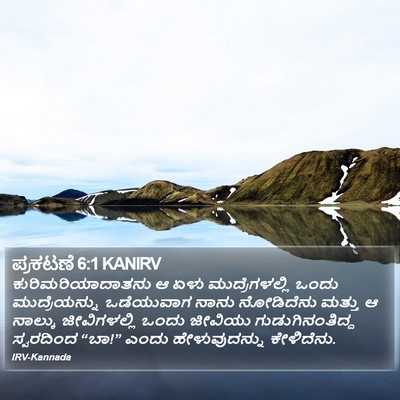 ಪ್ರಕಟಣೆ 6:1 KANIRV Bible Verse Image