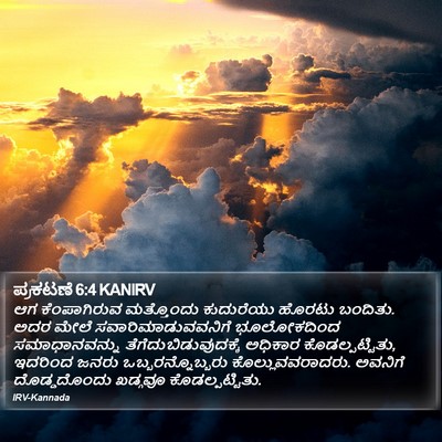 ಪ್ರಕಟಣೆ 6:4 KANIRV Bible Verse Image