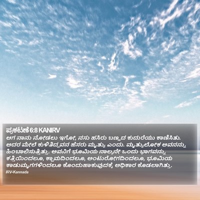 ಪ್ರಕಟಣೆ 6:8 KANIRV Bible Verse Image