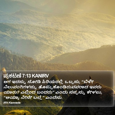 ಪ್ರಕಟಣೆ 7:13 KANIRV Bible Verse Image