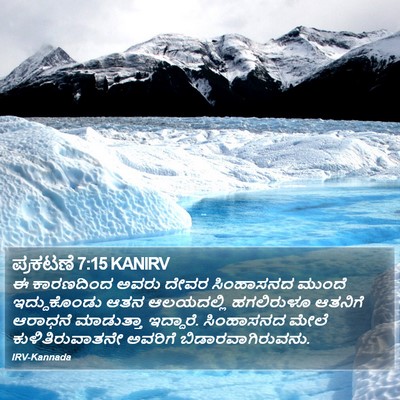 ಪ್ರಕಟಣೆ 7:15 KANIRV Bible Verse Image