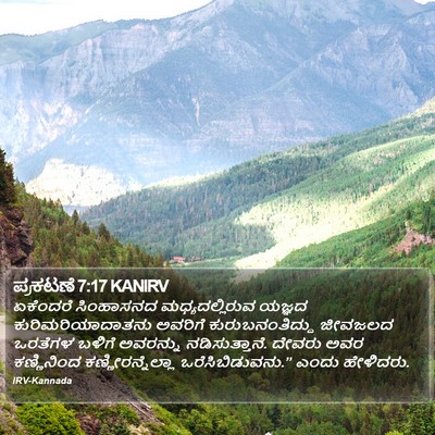 ಪ್ರಕಟಣೆ 7:17 KANIRV Bible Verse Image