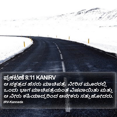 ಪ್ರಕಟಣೆ 8:11 KANIRV Bible Verse Image
