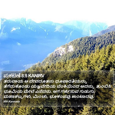 ಪ್ರಕಟಣೆ 8:5 KANIRV Bible Verse Image
