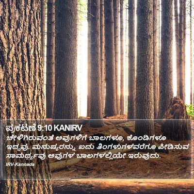 ಪ್ರಕಟಣೆ 9:10 KANIRV Bible Verse Image