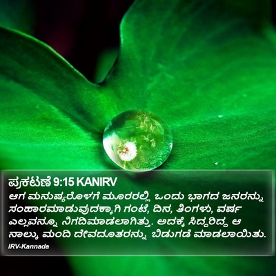 ಪ್ರಕಟಣೆ 9:15 KANIRV Bible Verse Image