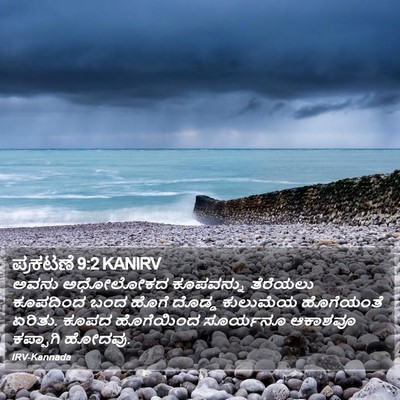 ಪ್ರಕಟಣೆ 9:2 KANIRV Bible Verse Image
