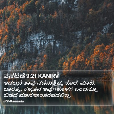ಪ್ರಕಟಣೆ 9:21 KANIRV Bible Verse Image