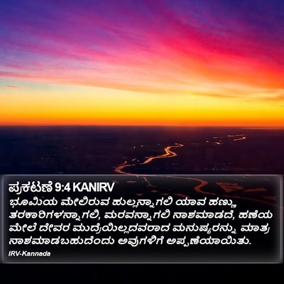 ಪ್ರಕಟಣೆ 9:4 KANIRV Bible Verse Image
