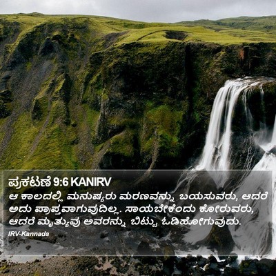 ಪ್ರಕಟಣೆ 9:6 KANIRV Bible Verse Image