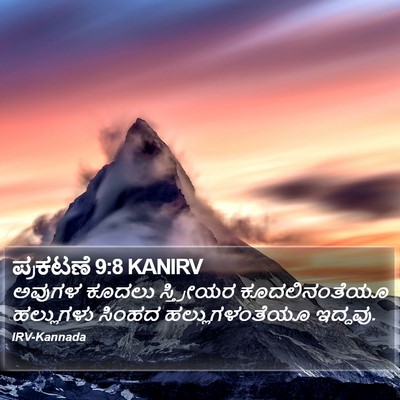 ಪ್ರಕಟಣೆ 9:8 KANIRV Bible Verse Image