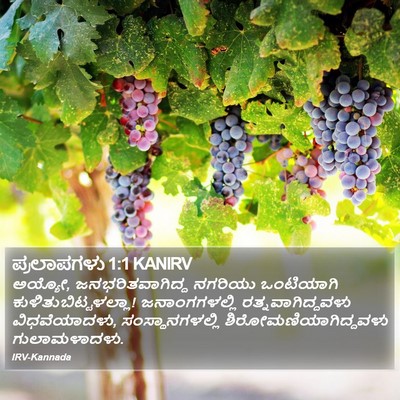 ಪ್ರಲಾಪಗಳು 1:1 KANIRV Bible Verse Image
