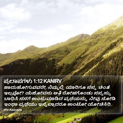 ಪ್ರಲಾಪಗಳು 1:12 KANIRV Bible Verse Image