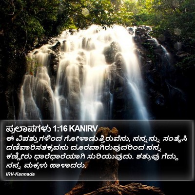 ಪ್ರಲಾಪಗಳು 1:16 KANIRV Bible Verse Image